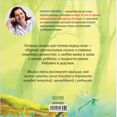 Семейные сказки. Книжки-картинки. Уютные сказки для чтения перед сном - Фото 7