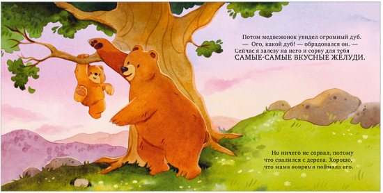 Семейные сказки. Книжки-картинки. Уютные сказки для чтения перед сном