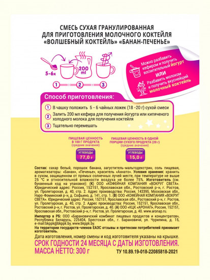 Коктейль волшебный «Банан и печенье»