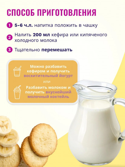 Коктейль волшебный «Банан и печенье»