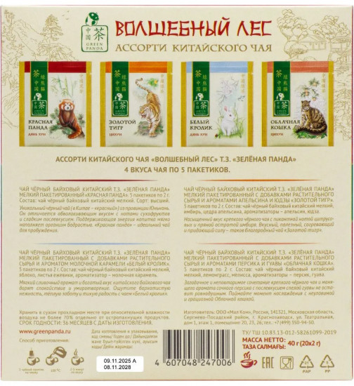 Чай пакетированный «Волшебный лес»