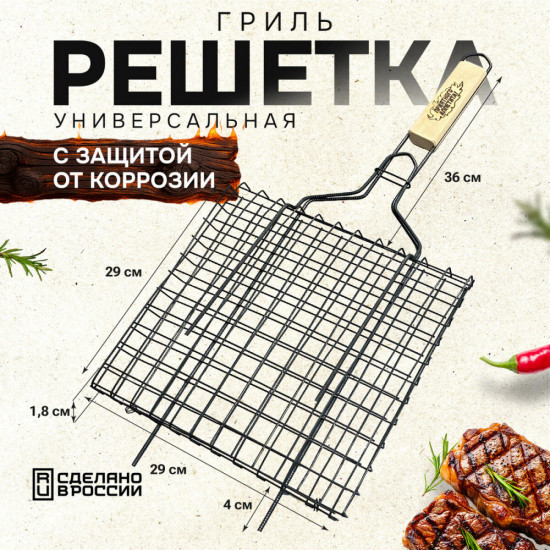 Решетка-гриль