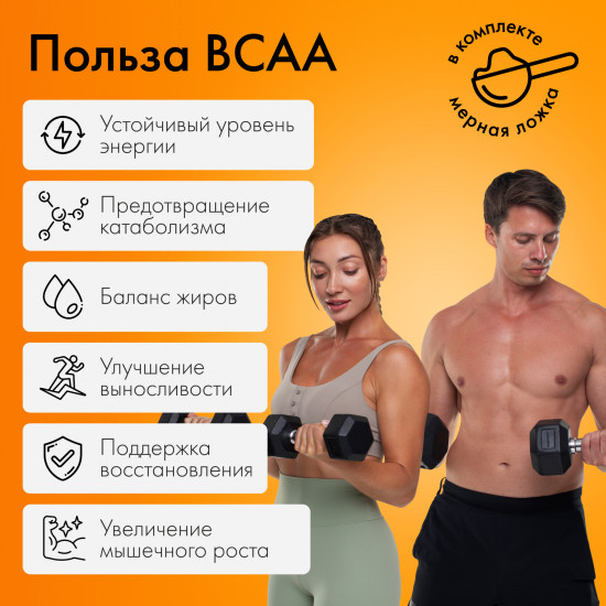 BCAA 2:1:1 апельсин спортивное питание для мужчин и женщин, L-лейцин, L-изолейцин, L-валин, 300 гр, Natural Hеalth