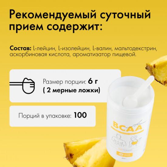 BCAA 2:1:1