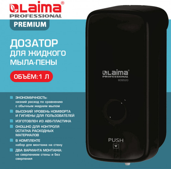 Дозатор для жидкого мыла-пены