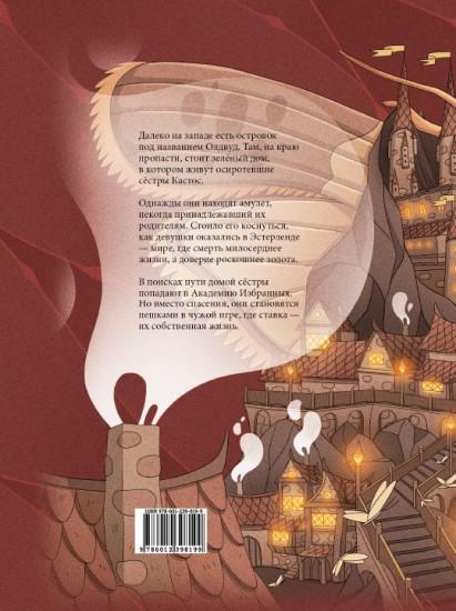 Кровь Избранных. Люди