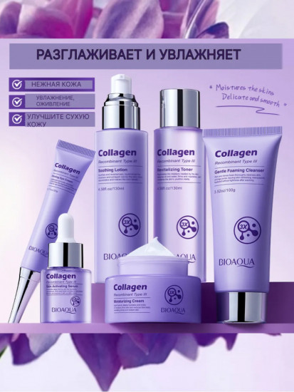 Набор средств по уходу за кожей «Collagen Recombinant Type III»