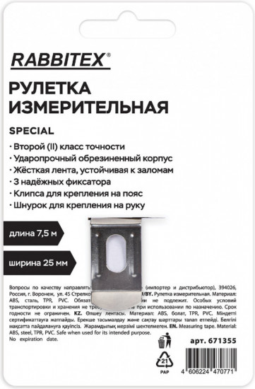 Рулетка измерительная