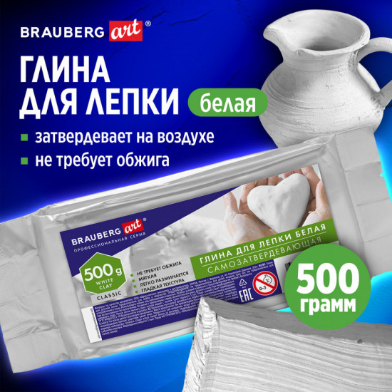 Глина для лепки