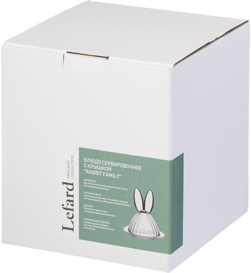 Блюдо сервировочное с крышкой «Rabbit Family»