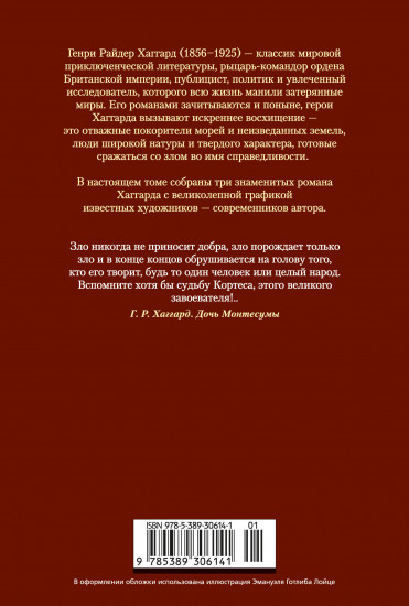 Дочь Монтесумы. Прекрасная Маргарет. Перстень царицы Савской (с илл.)
