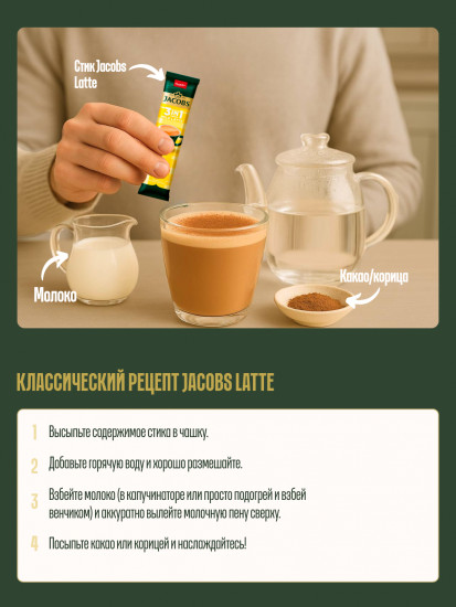 Кофейный напиток 3 в 1 «Latte Mild»