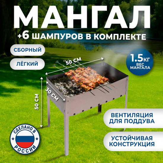 Мангал сборный с  шампурами