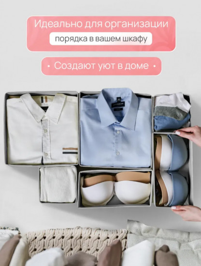 Комплект органайзеров для хранения вещей и белья