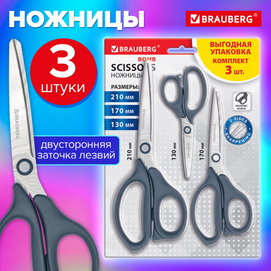 Набор универсальных ножниц