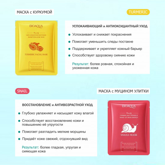 Набор тканевых масок для лица