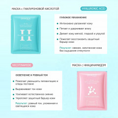 Набор тканевых масок для лица - Фото 3