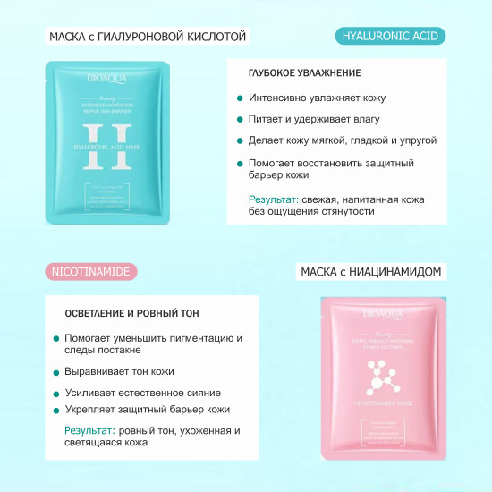 Набор тканевых масок для лица