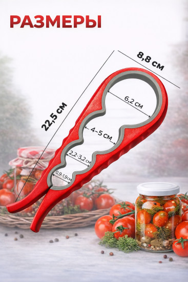 Открывалка для винтовых крышек