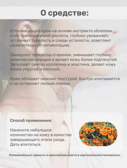 Отбеливающий крем для лица