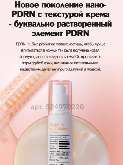 Увлажняющий крем эссенция для сияния кожи лица c PDRN 1%