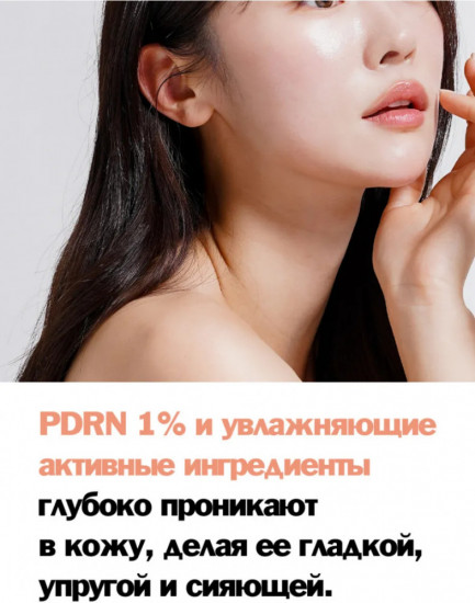 Увлажняющий крем эссенция для сияния кожи лица c PDRN 1%