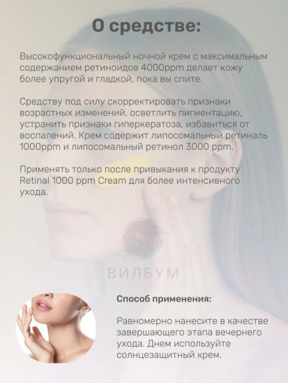 Крем для лица ночной с ретиноидами