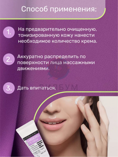 Крем для лица увлажняющий питательный от морщин «Bakuchiol 1%»
