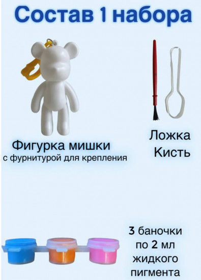Набор для творчества «Мишка-брелок»