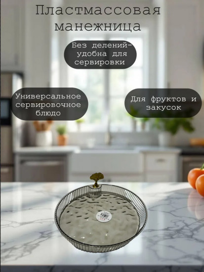 Менажница сервировочная декоративная