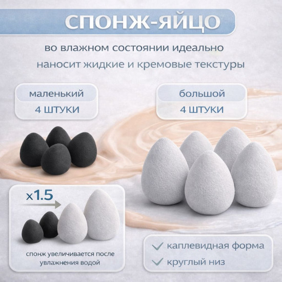 Набор спонжей для макияжа