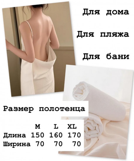 Банное парео с бретелями