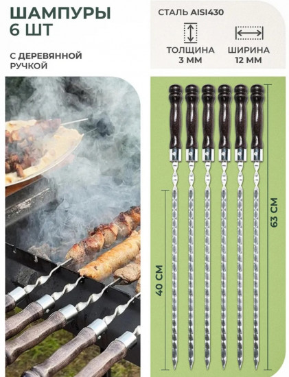 Подарочный набор шампуров