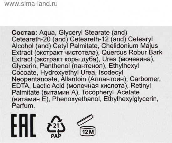 Крем для ног при натоптышах и трещинах «Мочевина»