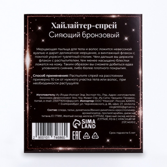 Сияющий хайлайтер-спрей, оттенок Бронза