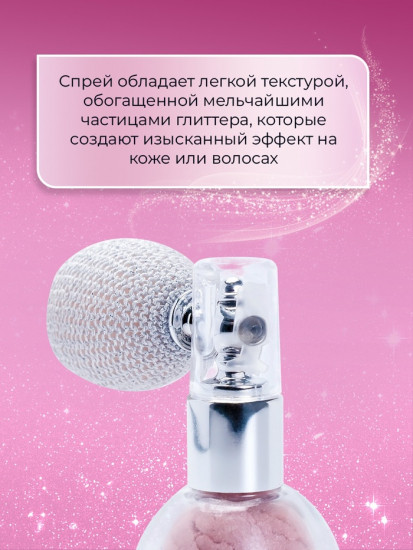 Сияющий хайлайтер-спрей, оттенок розовый