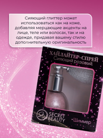 Сияющий хайлайтер-спрей, оттенок розовый