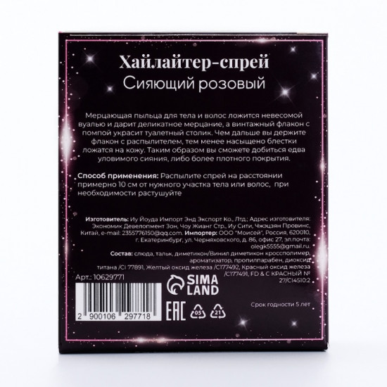 Сияющий хайлайтер-спрей, оттенок розовый