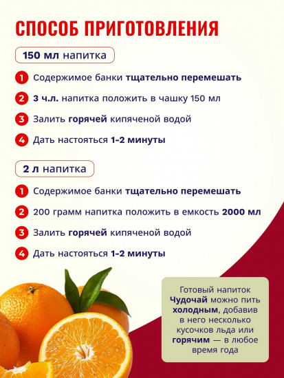 Напиток чайный растворимый со вкусом клюквы и апельсина «Чудочай»