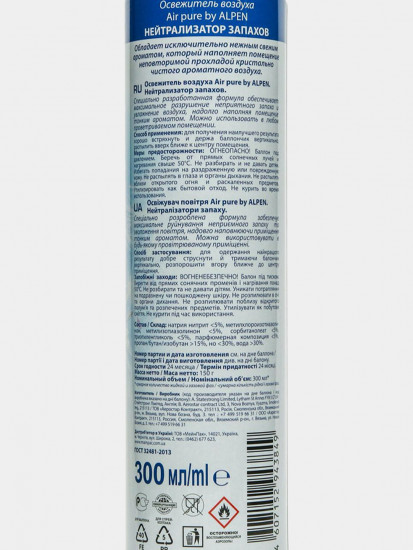 Освежитель воздуха «Нейтрализатор запахов»