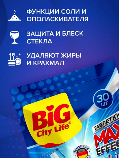 Таблетки для посудомоечной машины «Ultra All in 1»