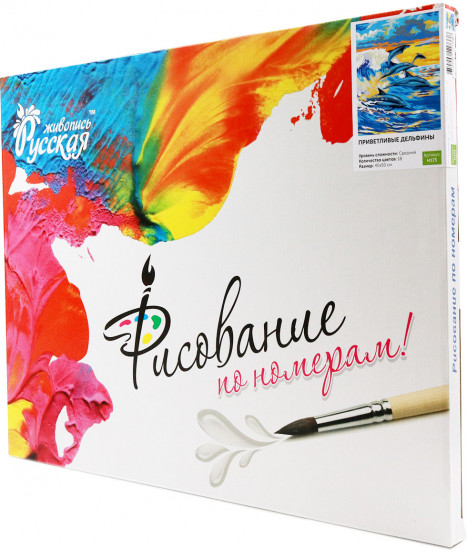 Картина по номерам «Приветливые дельфины»