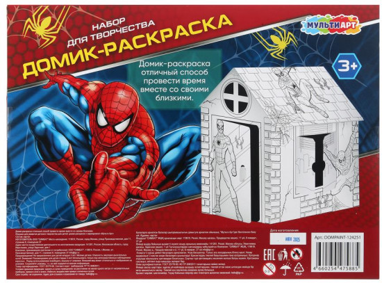 Набор для творчества «Домик-раскраска. Человек паук»