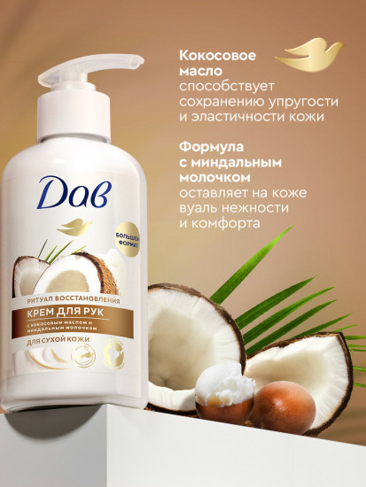 Крем для рук для сухой кожи увлажняющий «Кокос и миндаль»