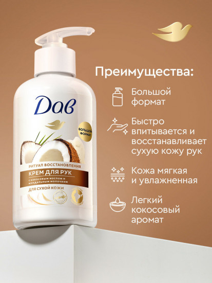 Крем для рук для сухой кожи увлажняющий «Кокос и миндаль»