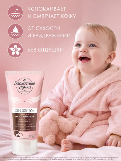 Крем для рук, лица и тела для мамы и малыша