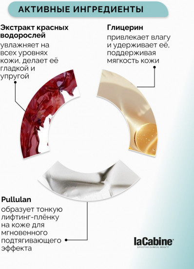 Сыворотка-лифтинг с быстрым эффектом и красными водорослями «Flash Effect Serum»