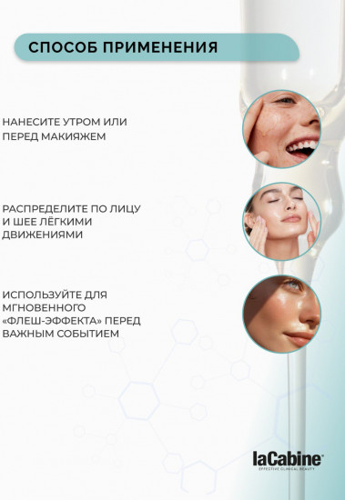 Сыворотка-лифтинг с быстрым эффектом и красными водорослями «Flash Effect Serum»