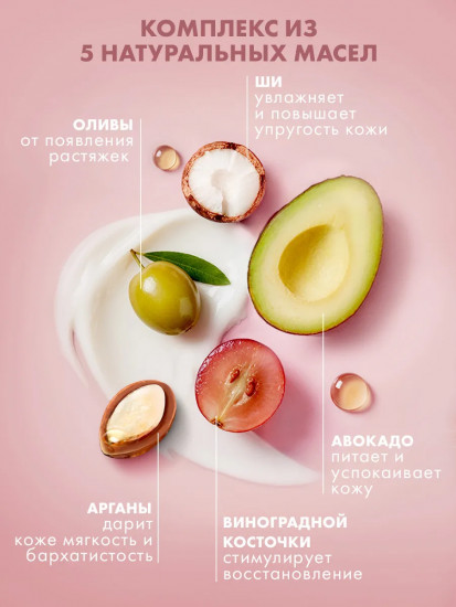 Масло для тела увлажняющее от растяжек