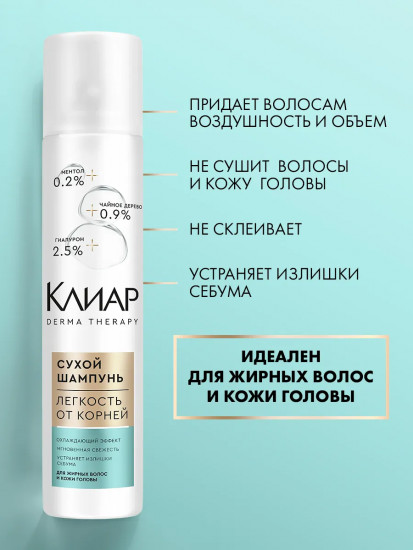 Сухой шампунь для объема волос с охлаждающим эффектом «Легкость от корней»